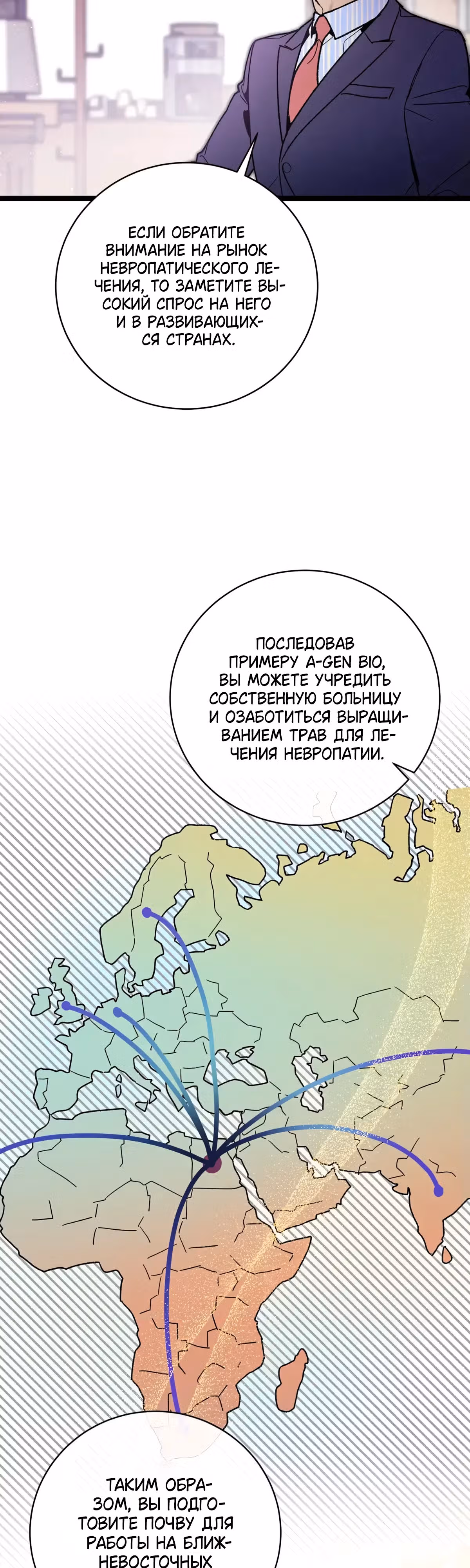 Кажется, я обрёл ДНК бога — Том 1 · Глава 101, страница 27
