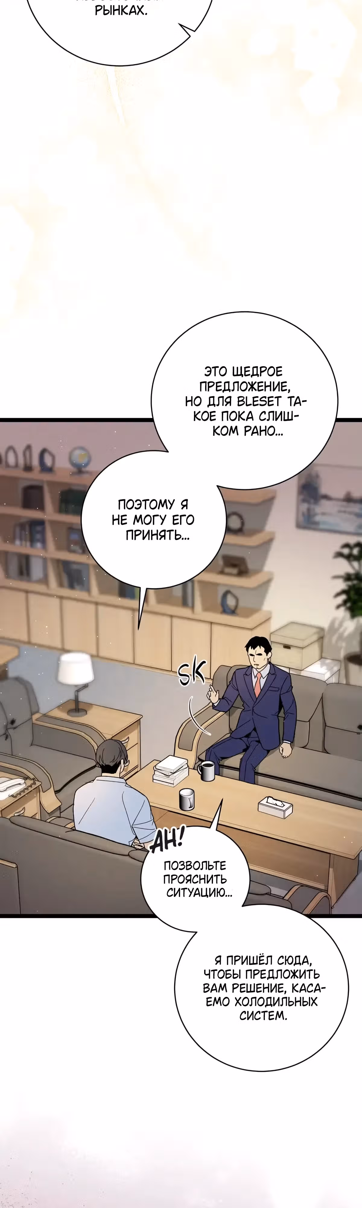 Кажется, я обрёл ДНК бога — Том 1 · Глава 101, страница 28