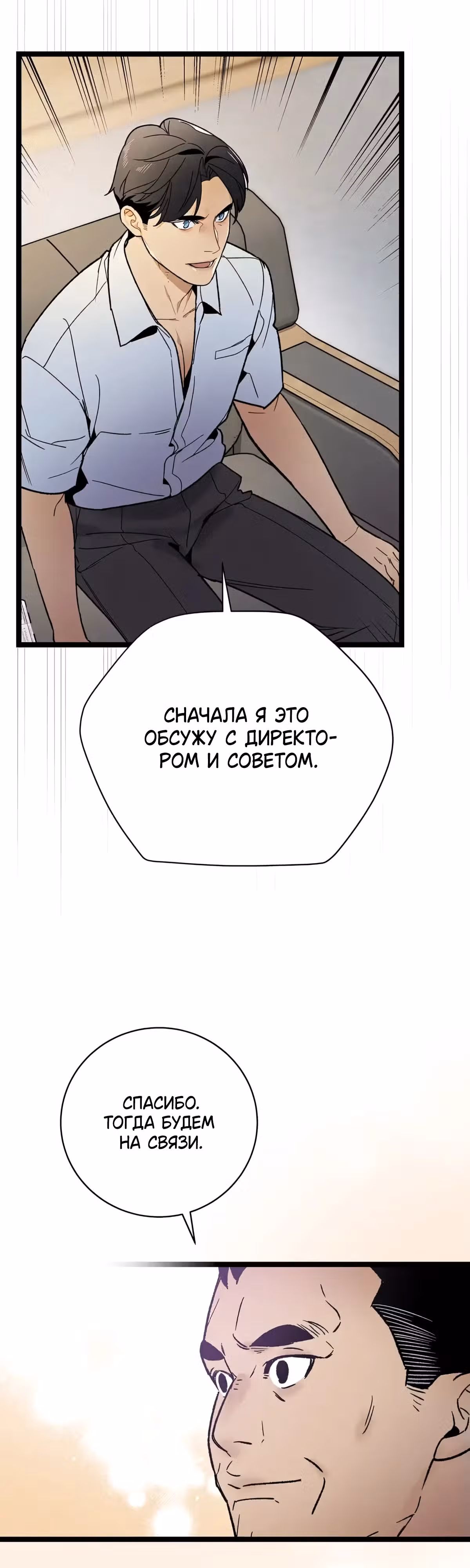Кажется, я обрёл ДНК бога — Том 1 · Глава 101, страница 32