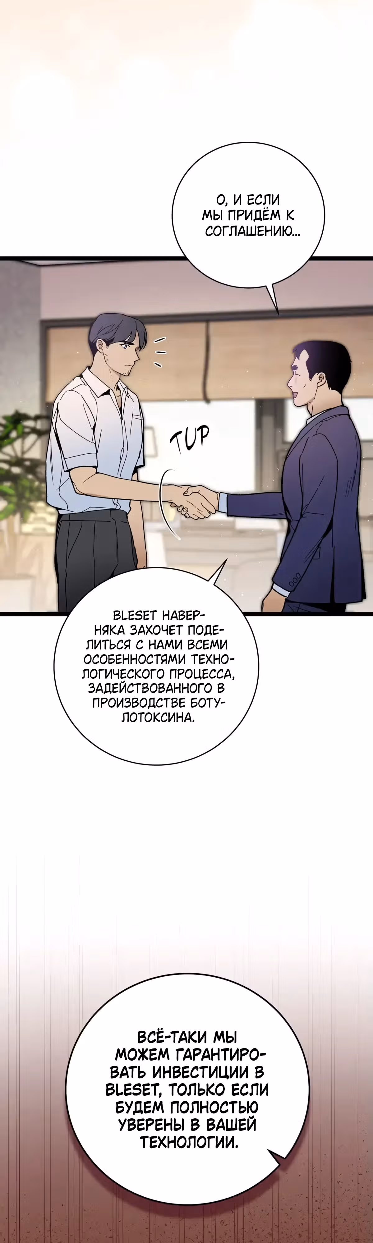 Кажется, я обрёл ДНК бога — Том 1 · Глава 101, страница 33