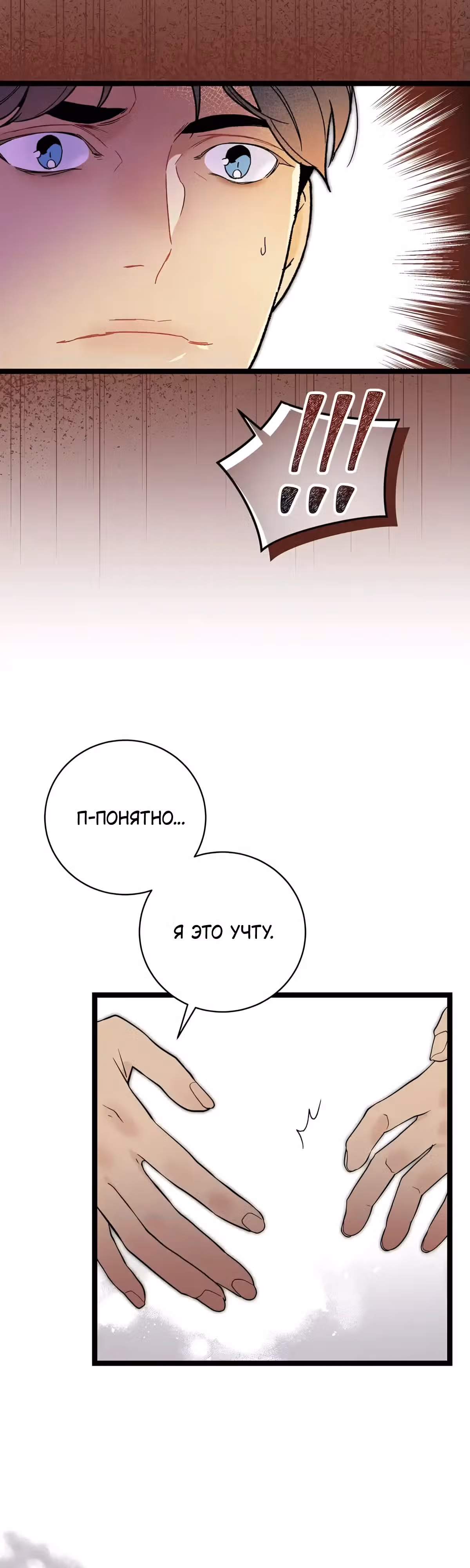 Кажется, я обрёл ДНК бога — Том 1 · Глава 101, страница 34