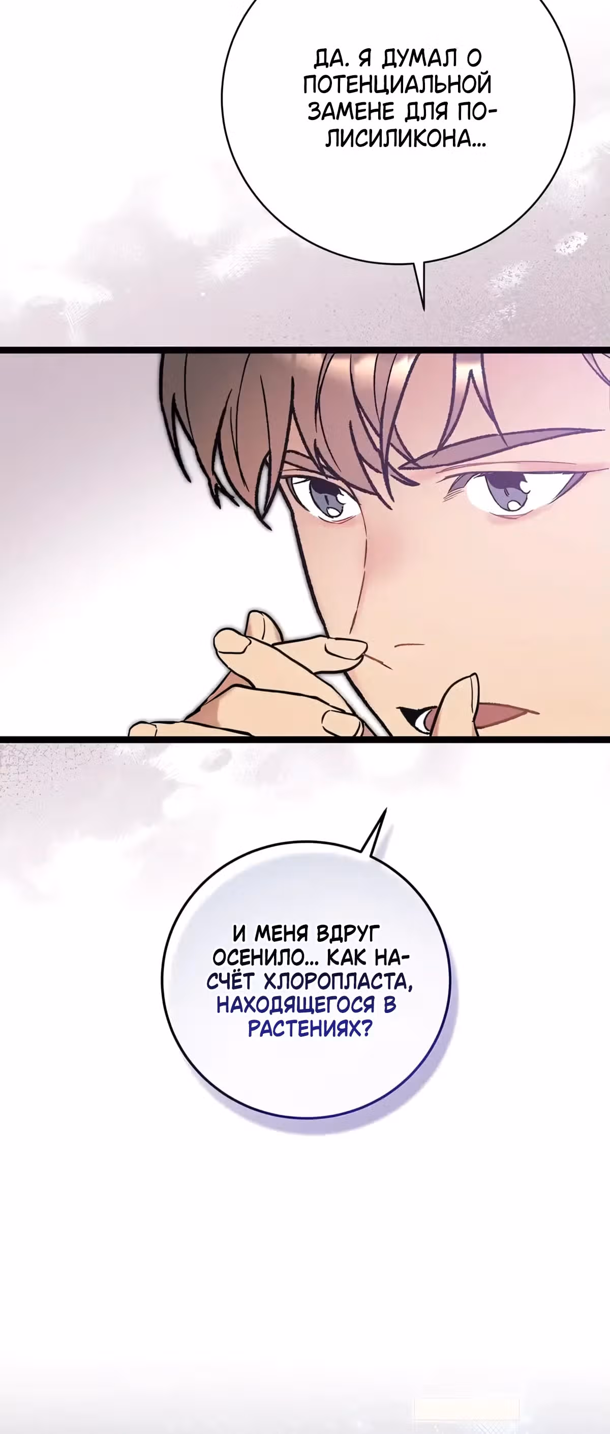 Кажется, я обрёл ДНК бога — Том 1 · Глава 101, страница 5