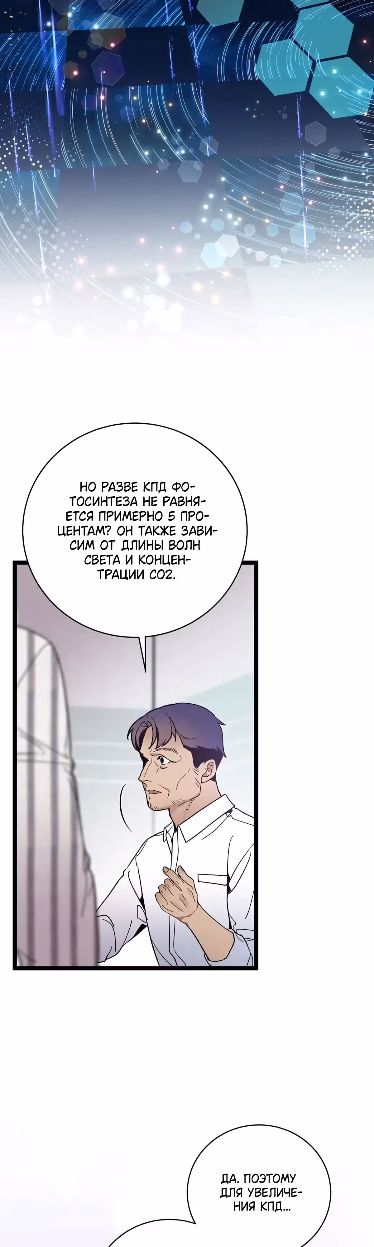 Кажется, я обрёл ДНК бога — Том 1 · Глава 101, страница 8