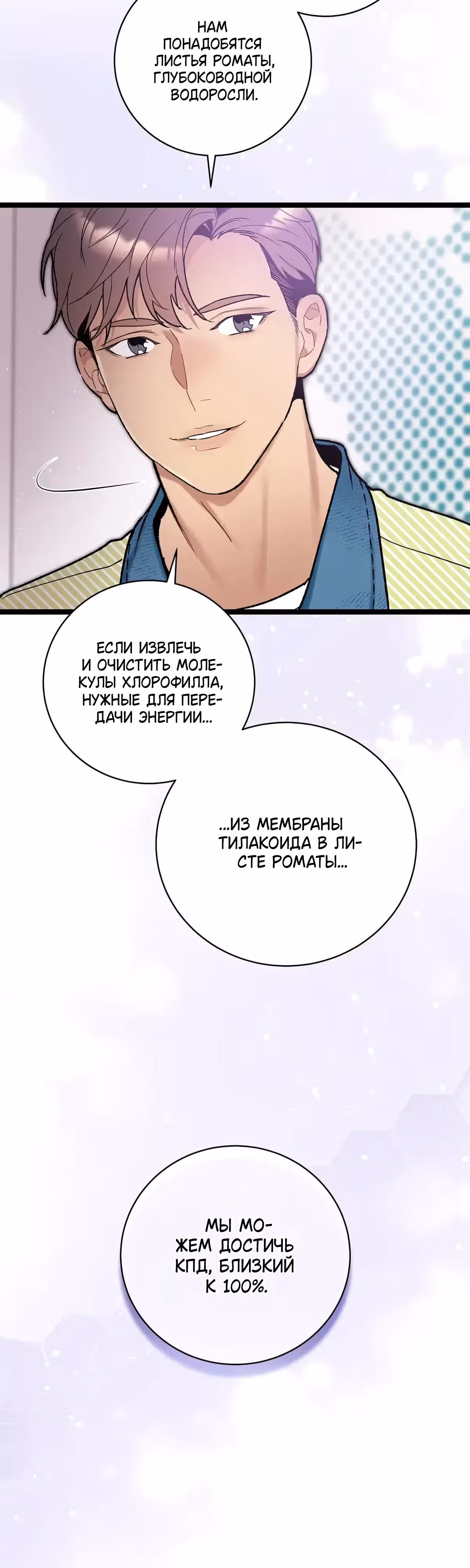 Кажется, я обрёл ДНК бога — Том 1 · Глава 101, страница 9