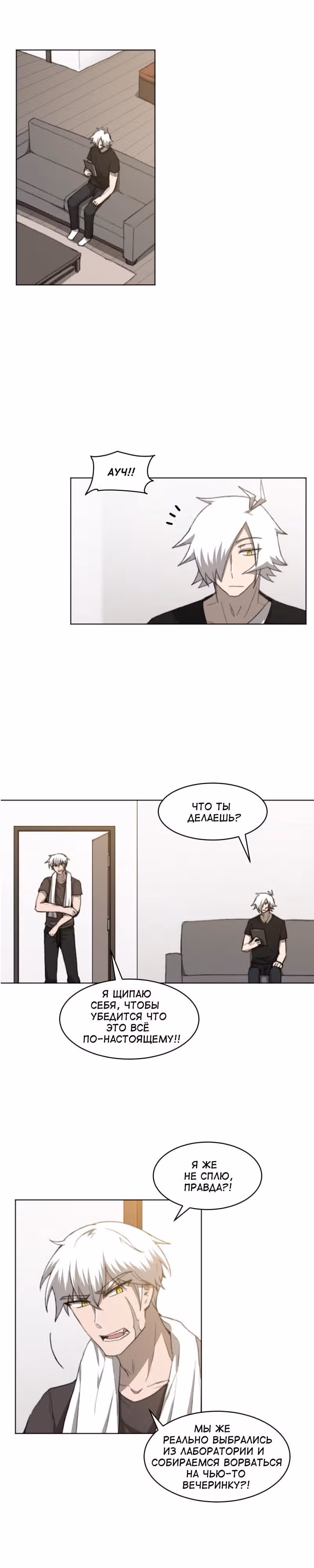 Код Адама — Том 1 · Глава 12, страница 2