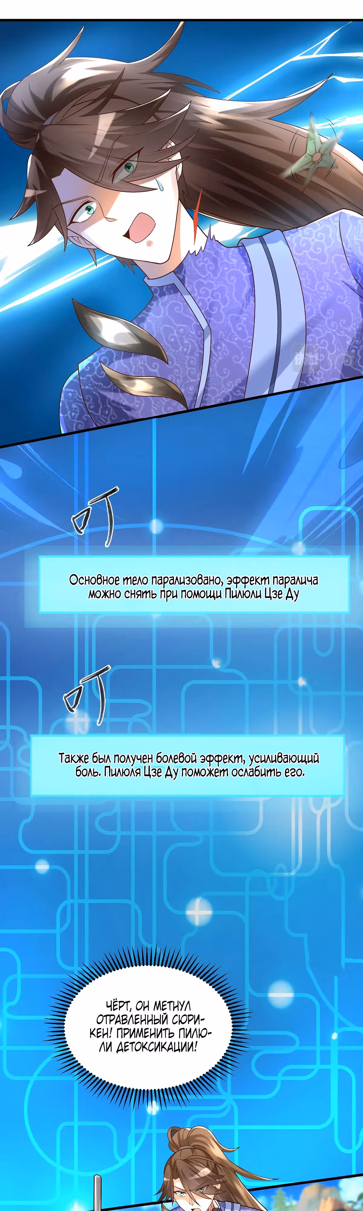 Умирая, я становлюсь сильнее! — Том 1 · Глава 19, страница 1