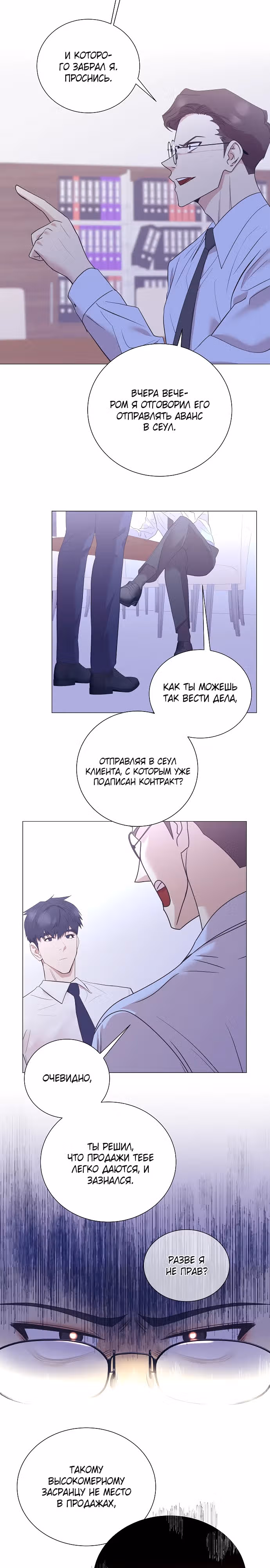 В этой жизни я стану гением продаж — Том 1 · Глава 32, страница 12