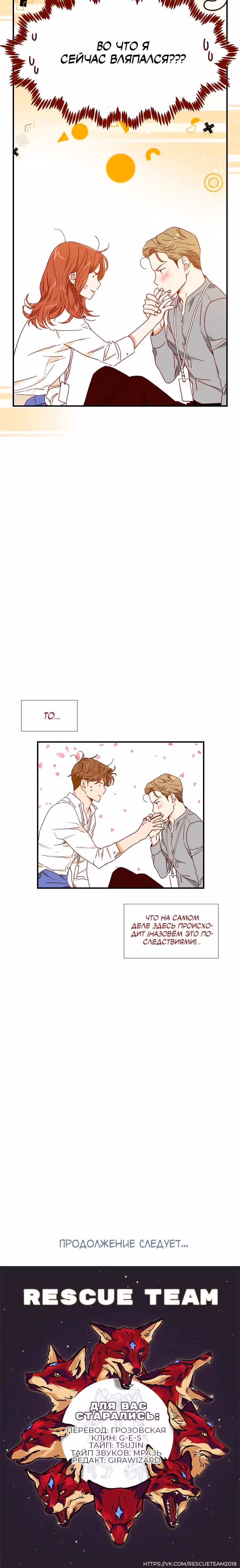 Час романтики — Том 1 · Глава 70, страница 21