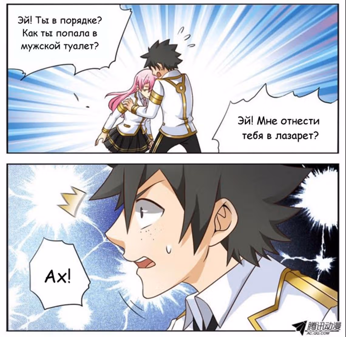 Магия разрушения — Том 1 · Глава 7, страница 3
