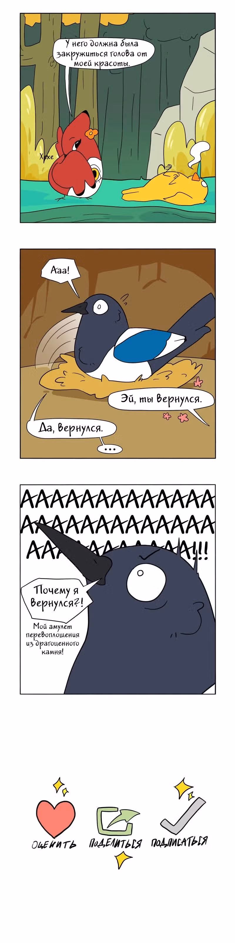 Синдром сороки — Том 1 · Глава 3, страница 2