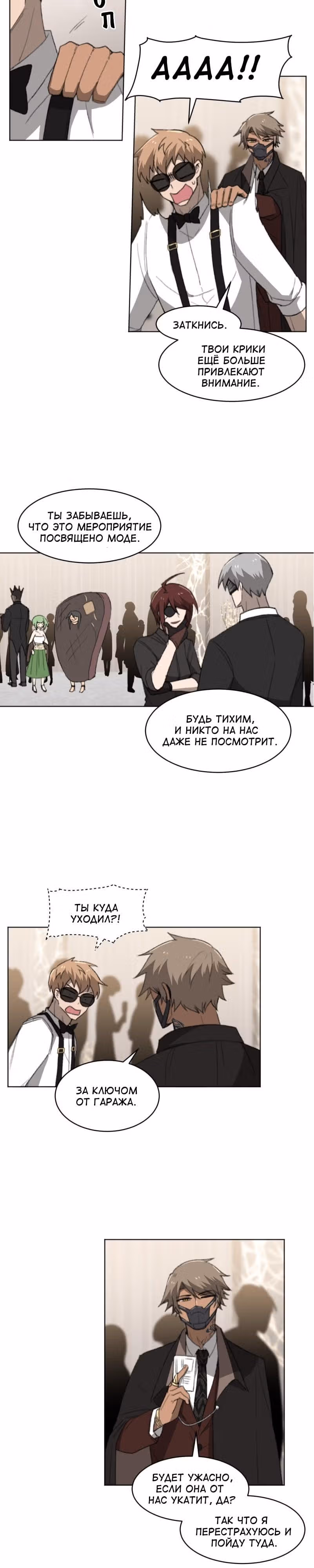 Код Адама — Том 1 · Глава 13, страница 9