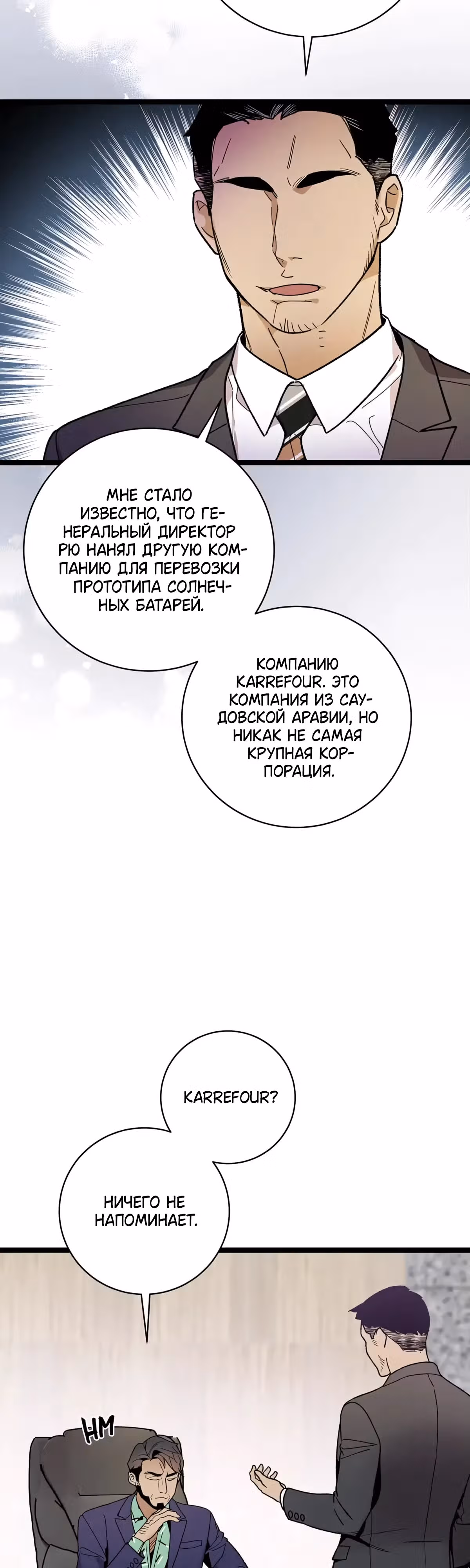 Кажется, я обрёл ДНК бога — Том 1 · Глава 102, страница 22