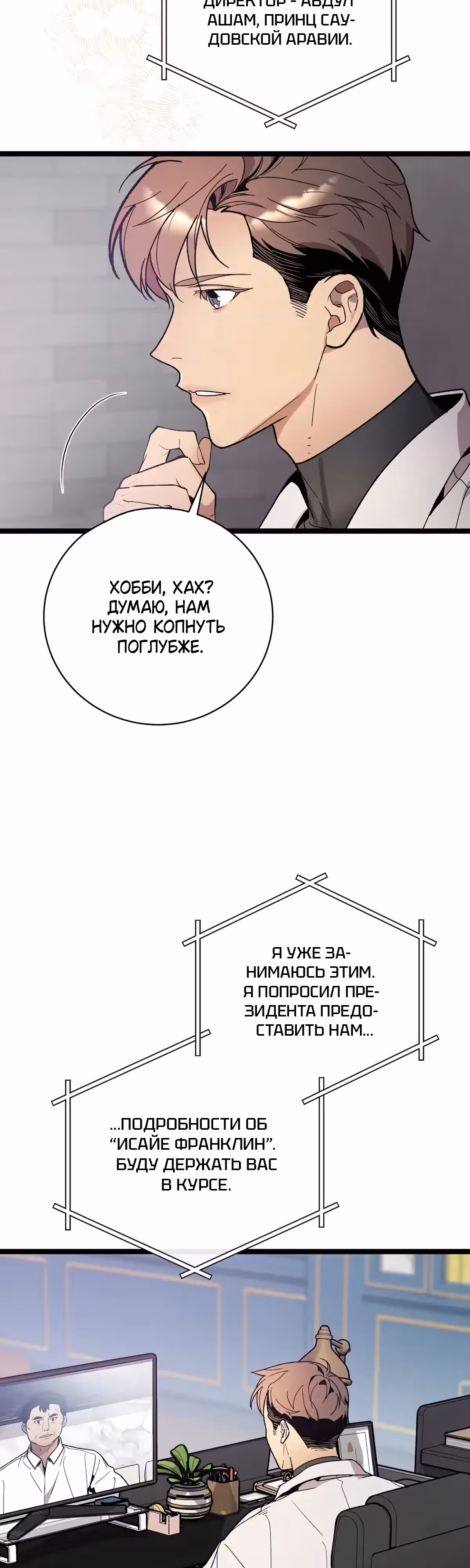 Кажется, я обрёл ДНК бога — Том 1 · Глава 102, страница 4