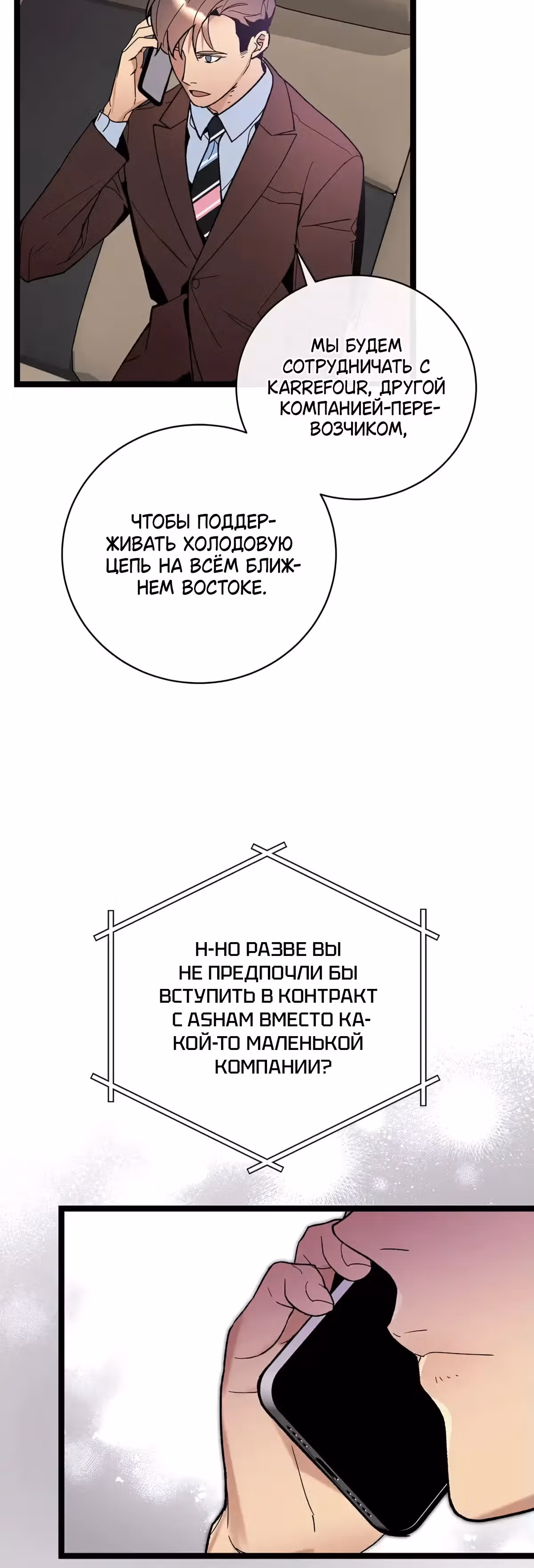 Кажется, я обрёл ДНК бога — Том 1 · Глава 102, страница 34