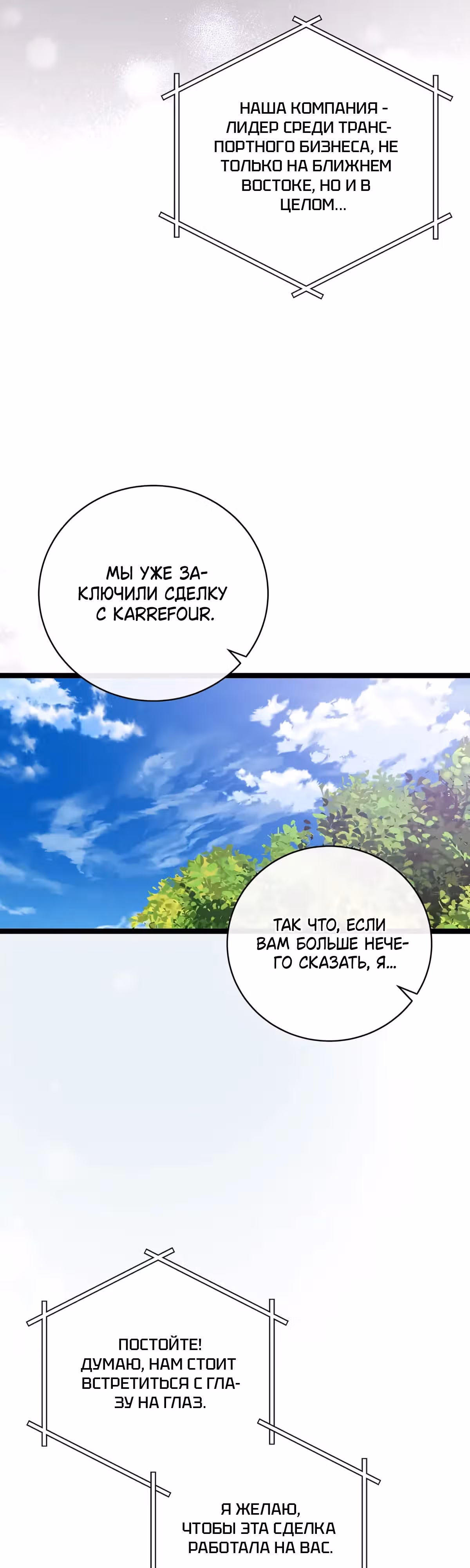 Кажется, я обрёл ДНК бога — Том 1 · Глава 102, страница 35