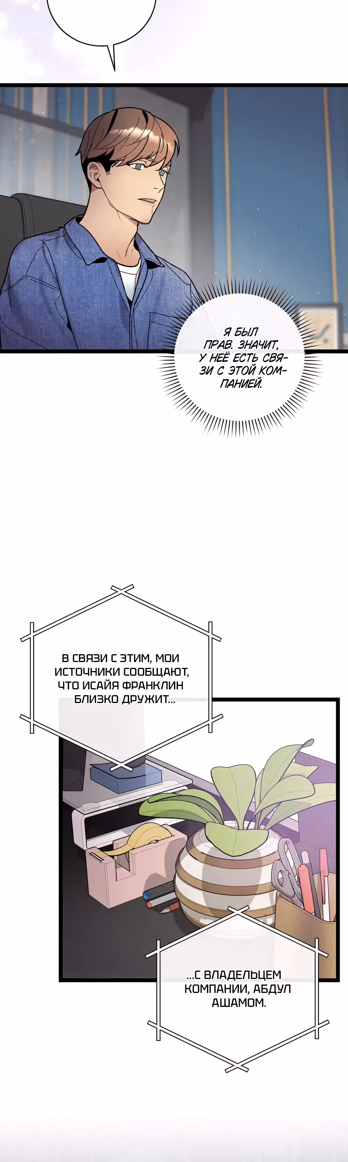 Кажется, я обрёл ДНК бога — Том 1 · Глава 102, страница 10