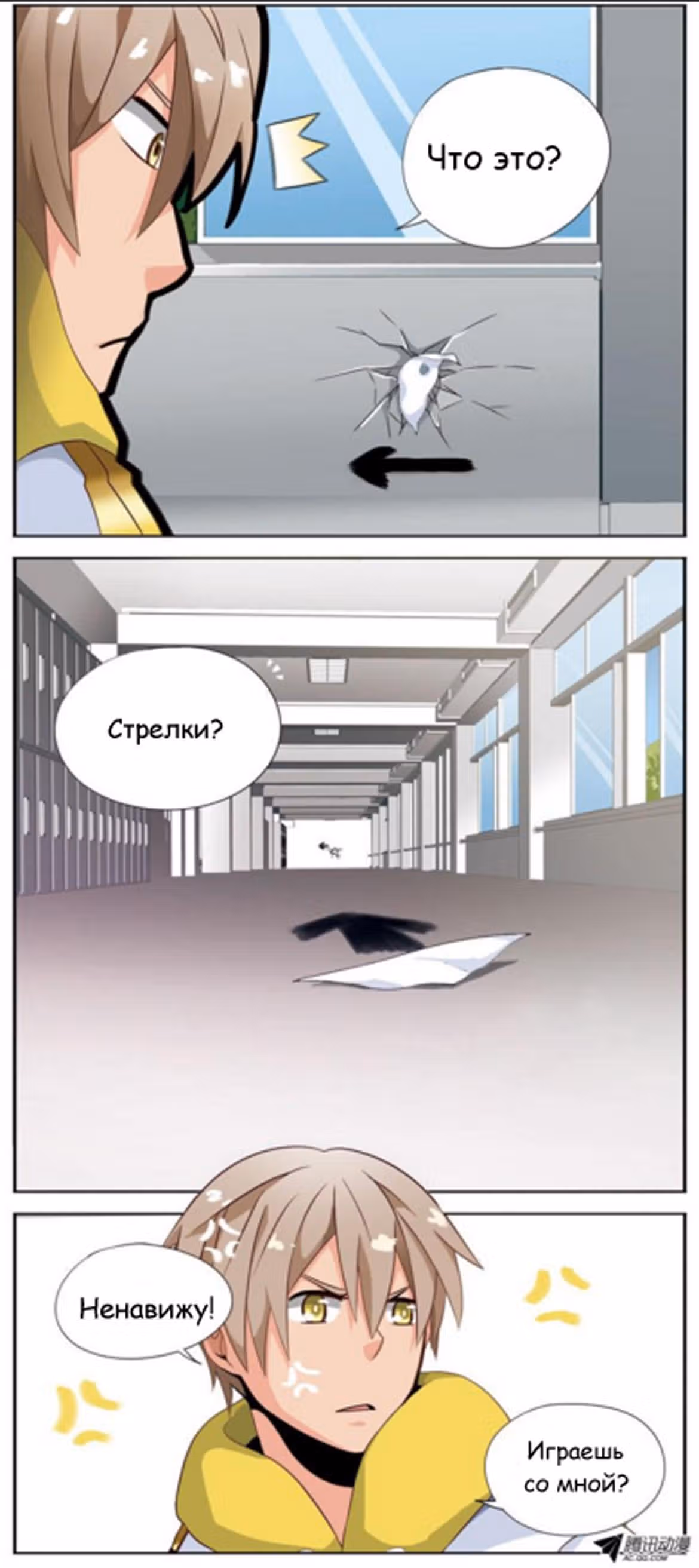 Магия разрушения — Том 2 · Глава 11, страница 3