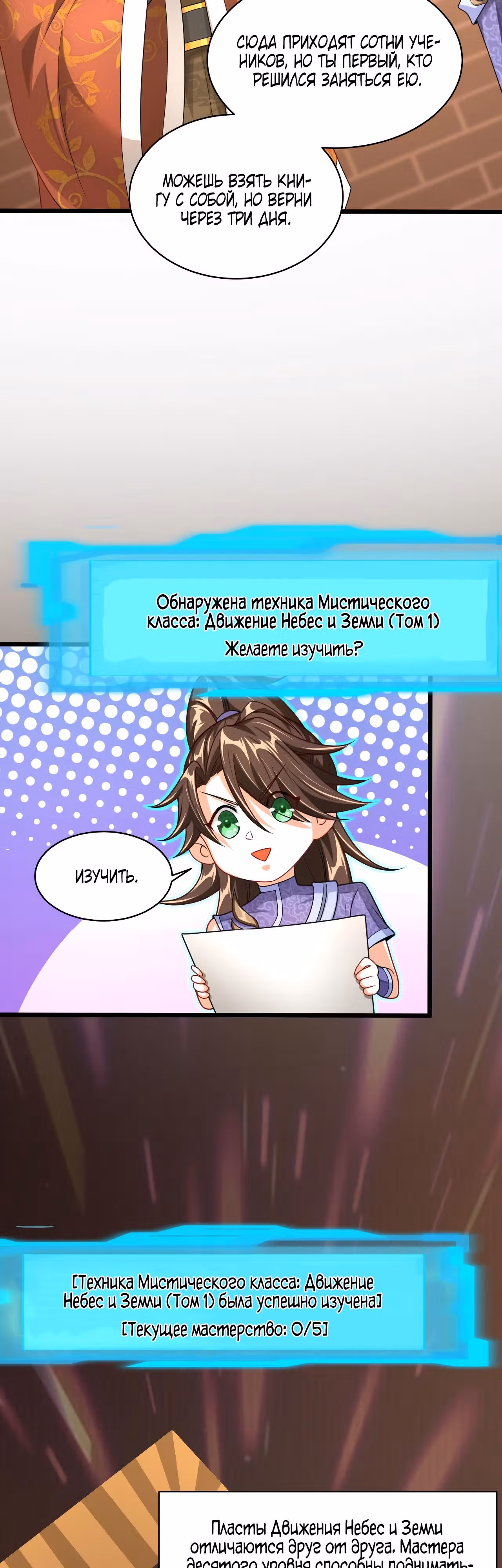 Умирая, я становлюсь сильнее! — Том 1 · Глава 16, страница 2