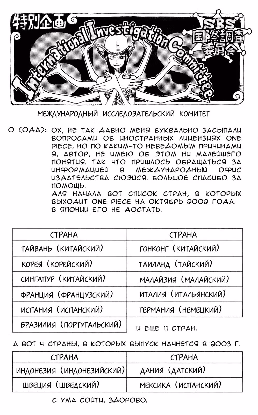Ван-Пис — Том 26 · Глава 237, страница 27