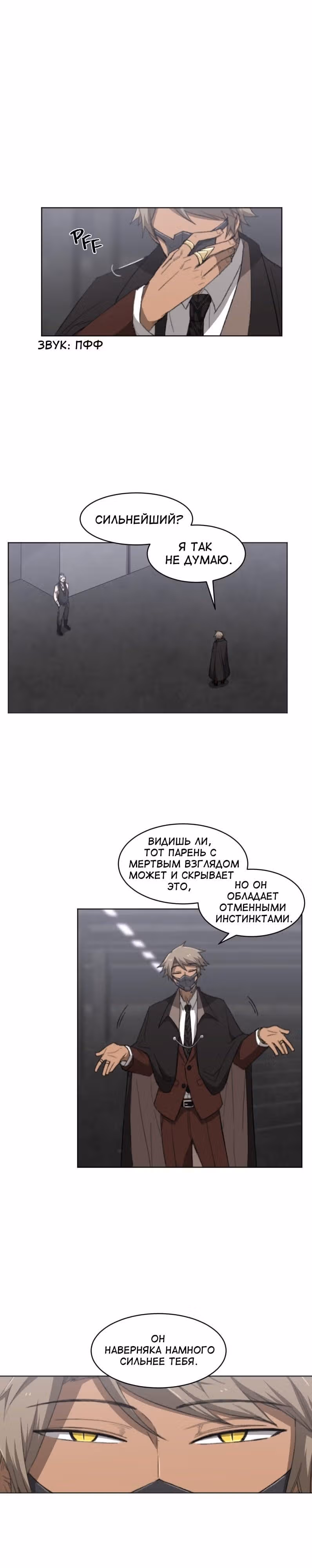 Код Адама — Том 1 · Глава 14, страница 12