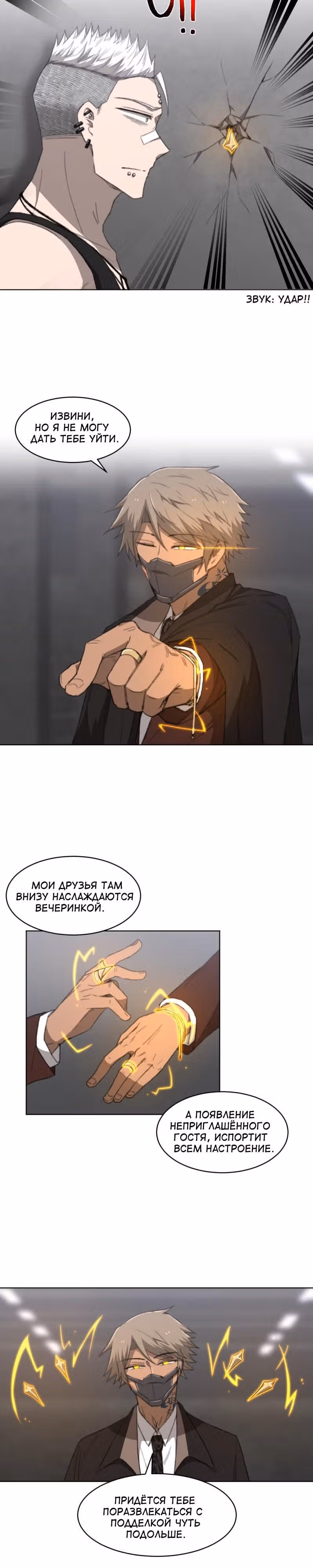 Код Адама — Том 1 · Глава 14, страница 15