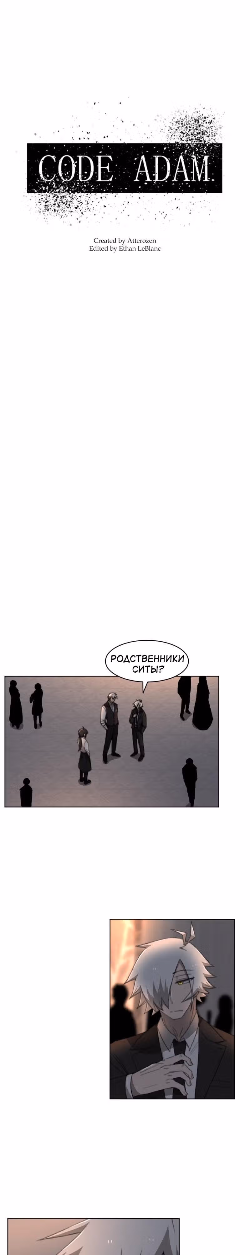 Код Адама — Том 1 · Глава 14, страница 3