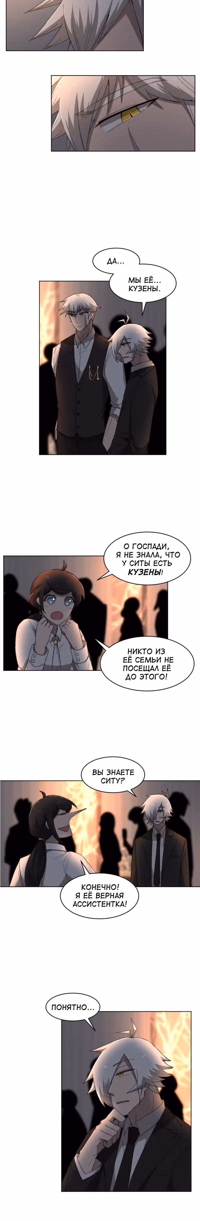 Код Адама — Том 1 · Глава 14, страница 4