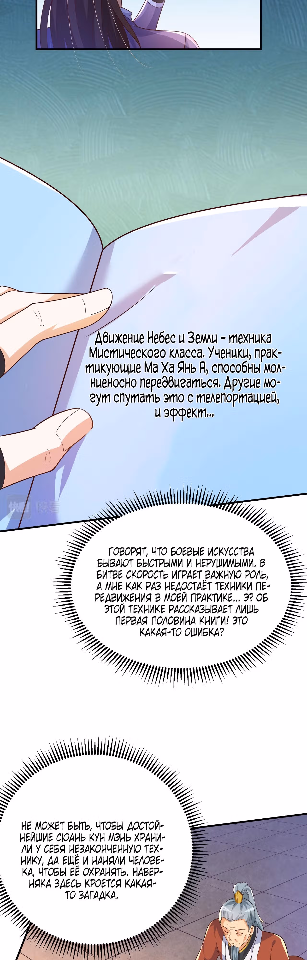 Умирая, я становлюсь сильнее! — Том 1 · Глава 15, страница 27