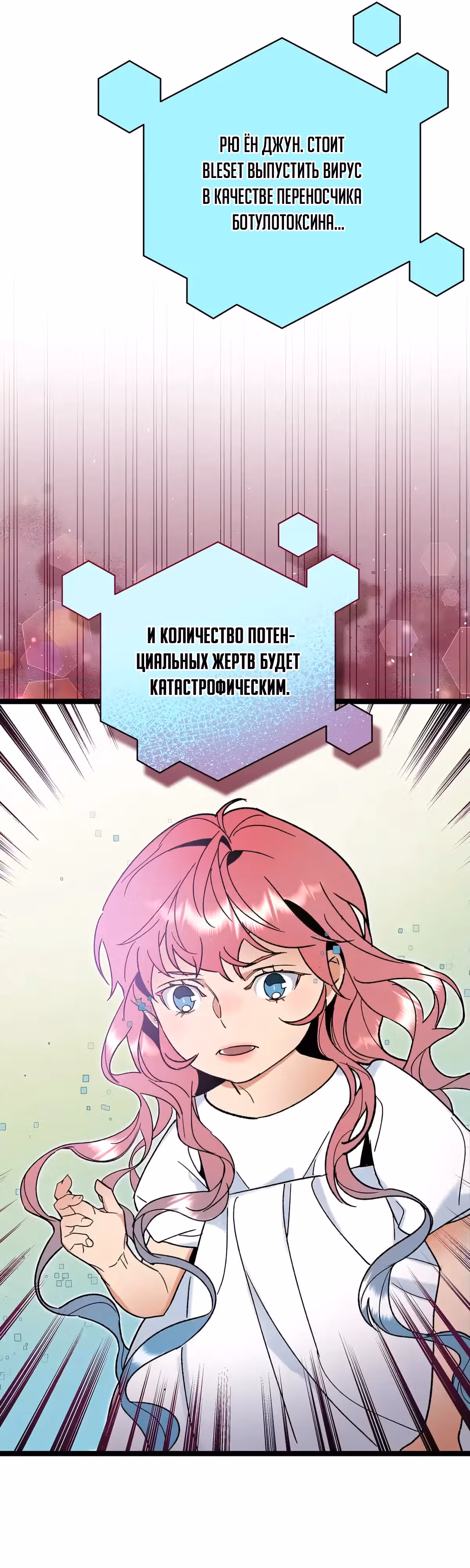 Кажется, я обрёл ДНК бога — Том 1 · Глава 103, страница 19