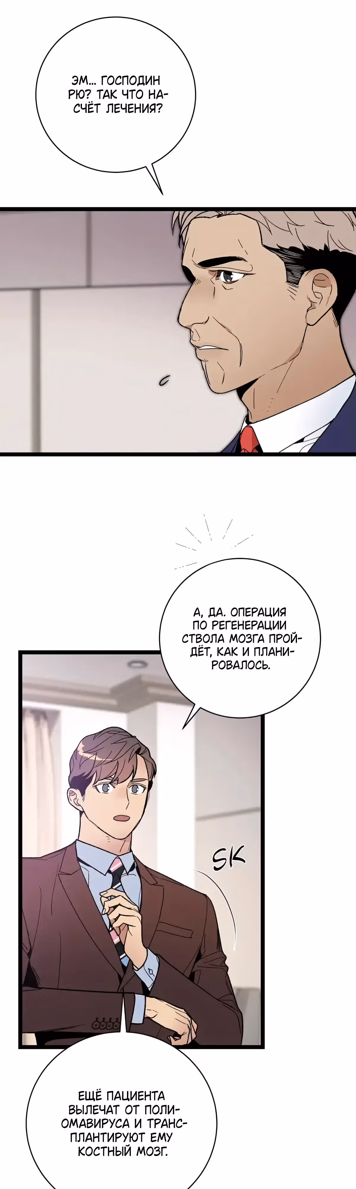 Кажется, я обрёл ДНК бога — Том 1 · Глава 103, страница 20