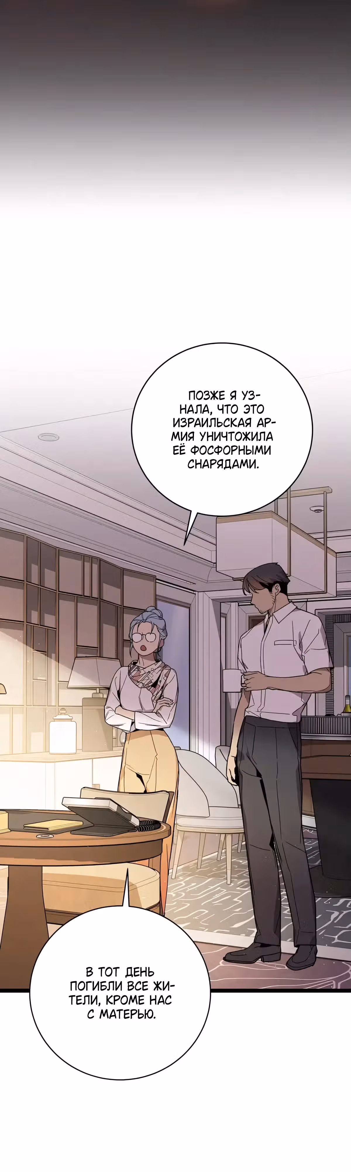 Кажется, я обрёл ДНК бога — Том 1 · Глава 103, страница 35