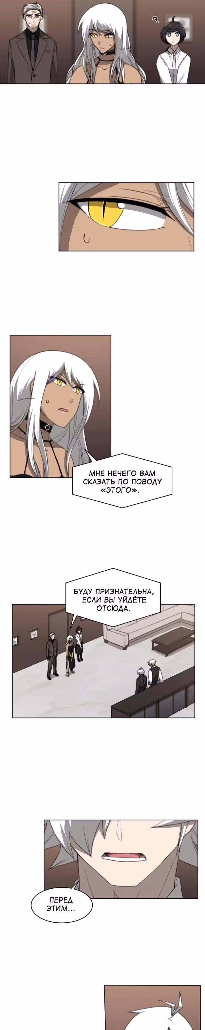 Код Адама — Том 1 · Глава 15, страница 14