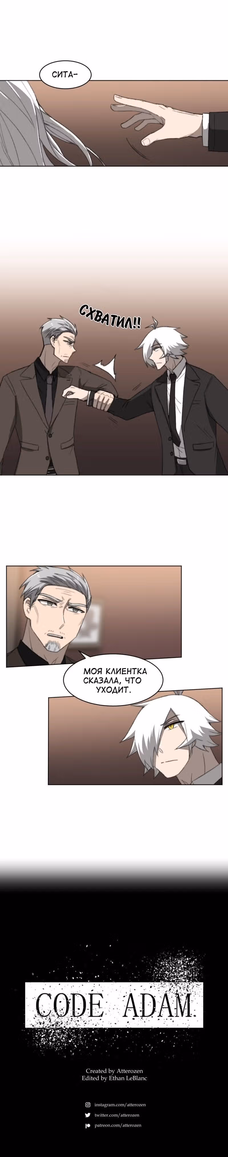 Код Адама — Том 1 · Глава 15, страница 17