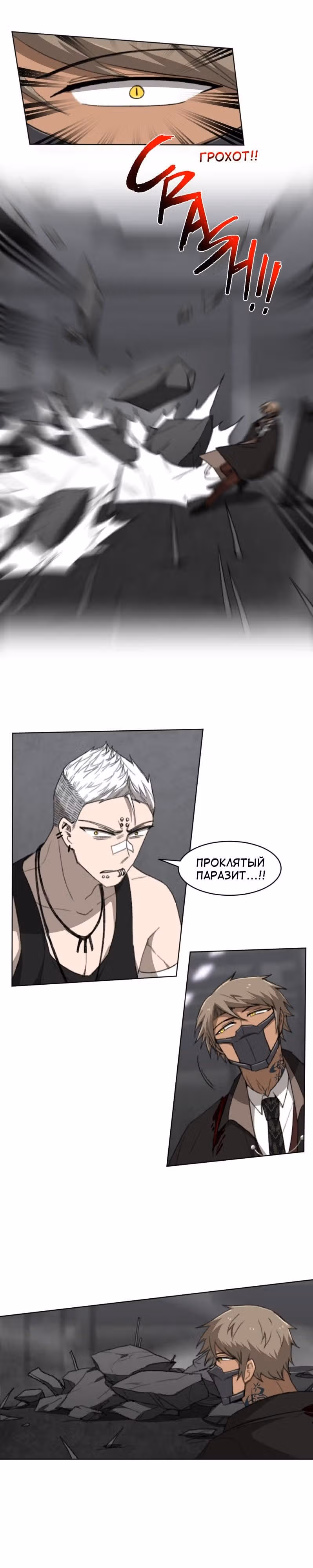 Код Адама — Том 1 · Глава 15, страница 9