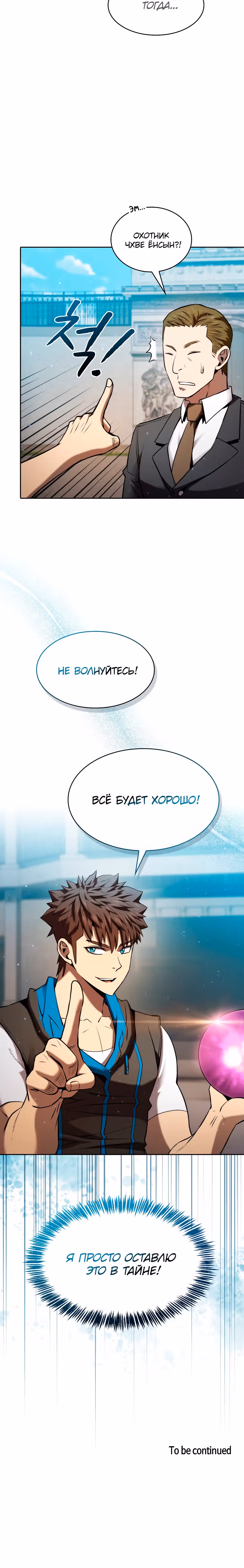 Созвездие, вернувшееся из бездны — Том 1 · Глава 124, страница 30