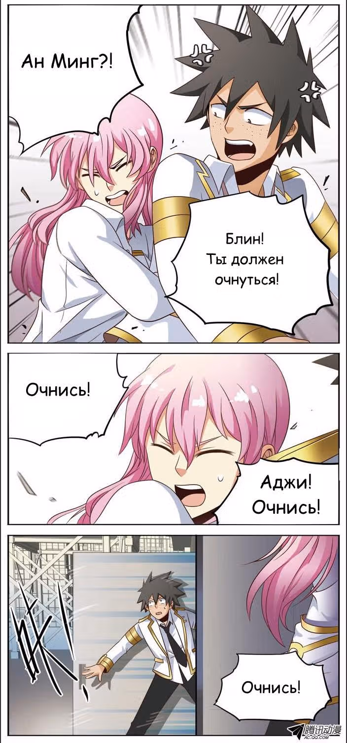 Магия разрушения — Том 2 · Глава 15, страница 13