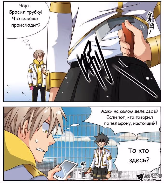 Магия разрушения — Том 2 · Глава 15, страница 7