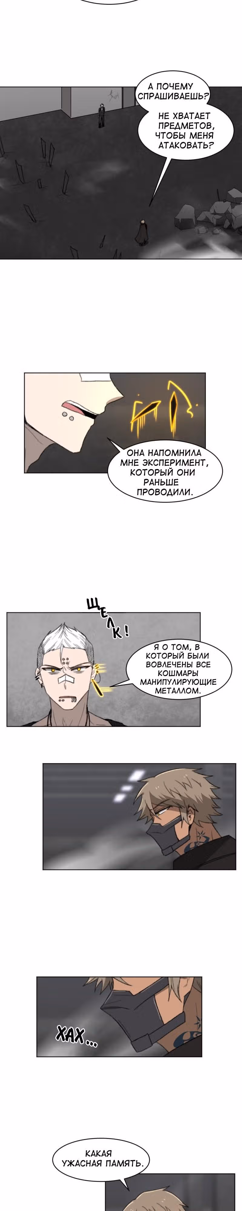 Код Адама — Том 1 · Глава 16, страница 3