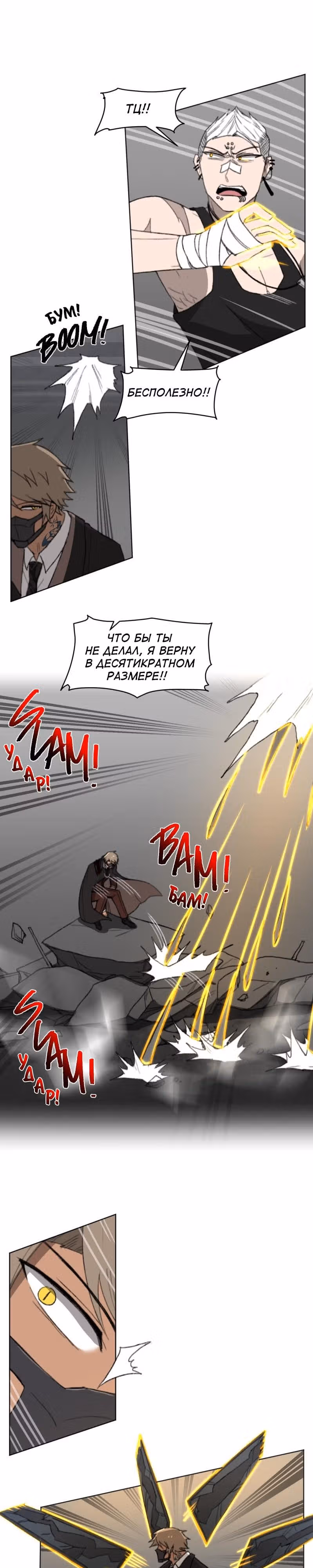 Код Адама — Том 1 · Глава 16, страница 5