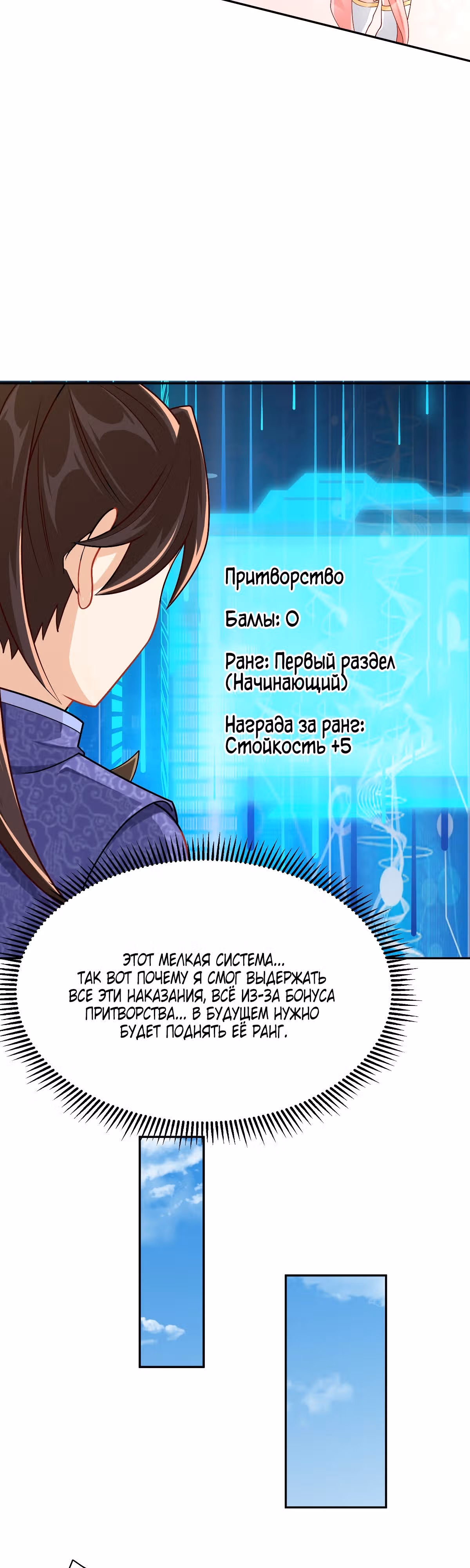 Умирая, я становлюсь сильнее! — Том 1 · Глава 12, страница 29
