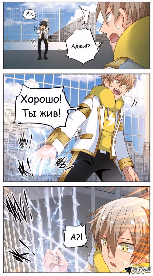 Магия разрушения — Том 2 · Глава 16, страница 11