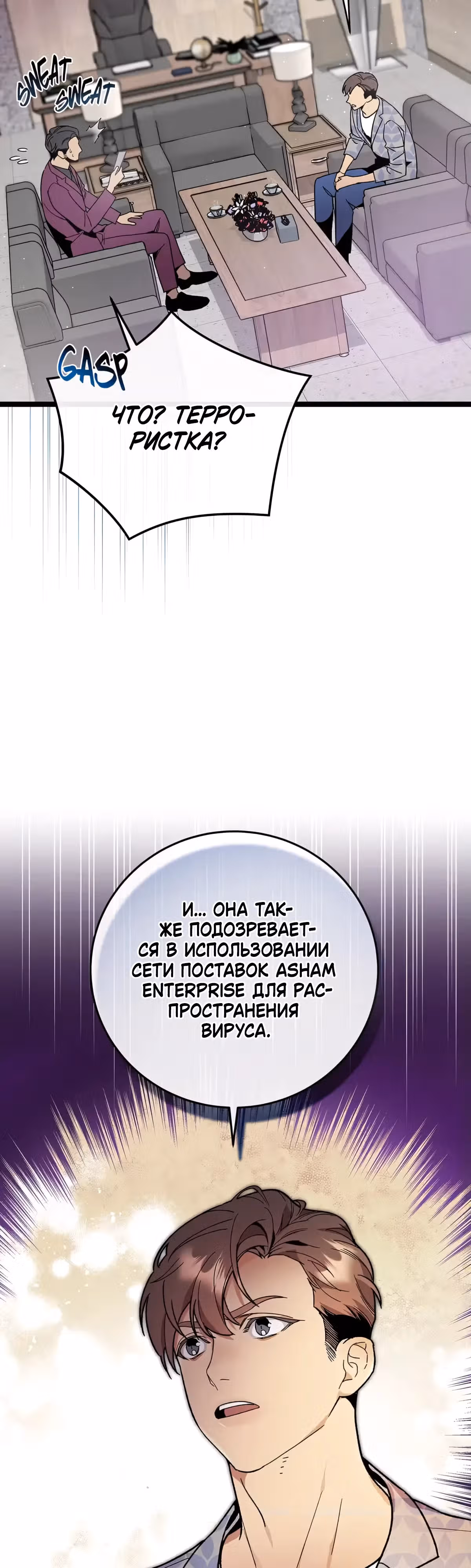 Кажется, я обрёл ДНК бога — Том 1 · Глава 104, страница 3