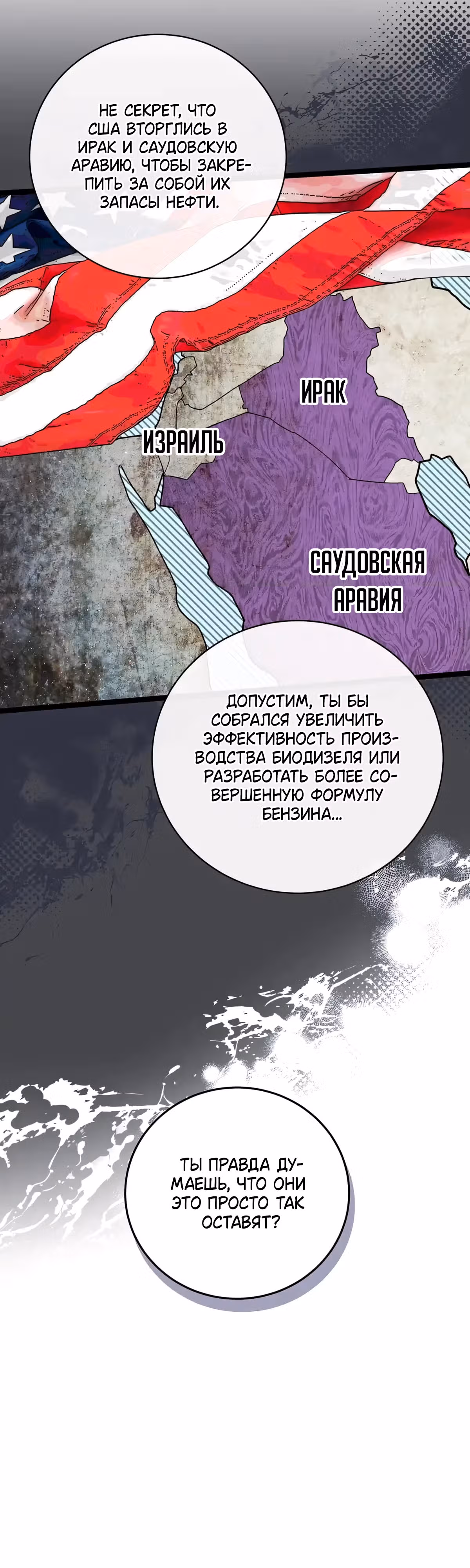 Кажется, я обрёл ДНК бога — Том 1 · Глава 104, страница 29