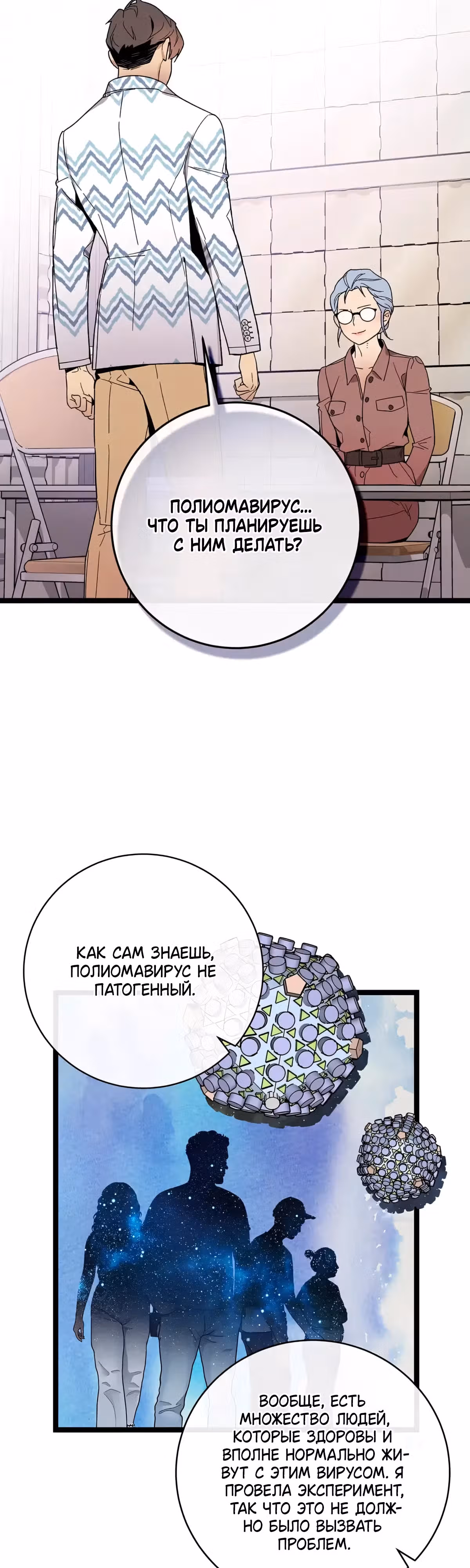Кажется, я обрёл ДНК бога — Том 1 · Глава 104, страница 31