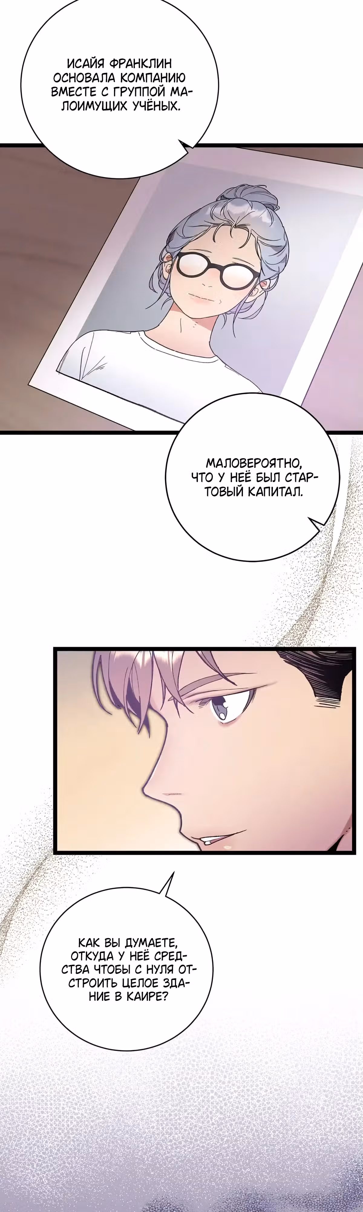 Кажется, я обрёл ДНК бога — Том 1 · Глава 104, страница 9
