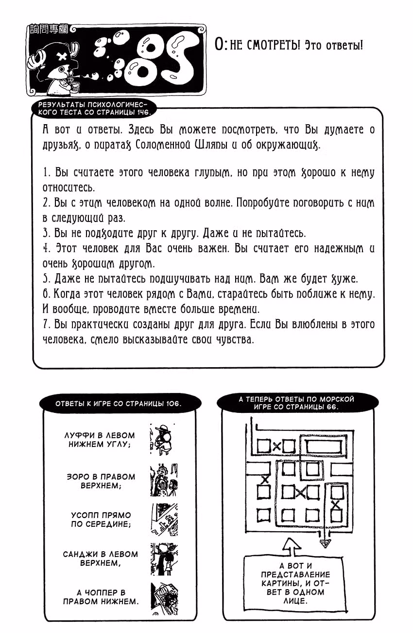 Ван-Пис — Том 25 · Глава 235, страница 20