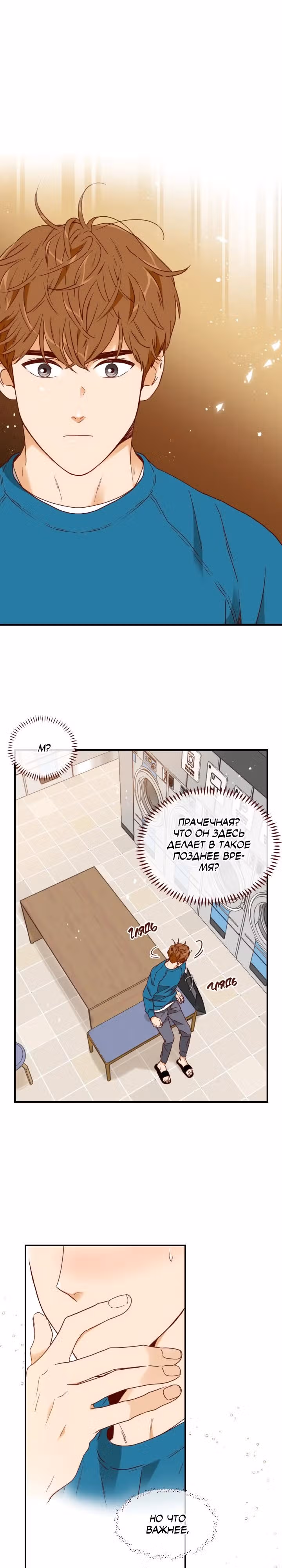 Час романтики — Том 2 · Глава 73, страница 1