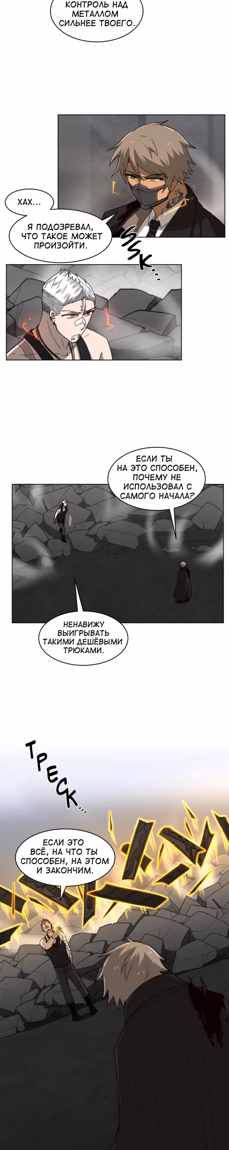 Код Адама — Том 1 · Глава 17, страница 12