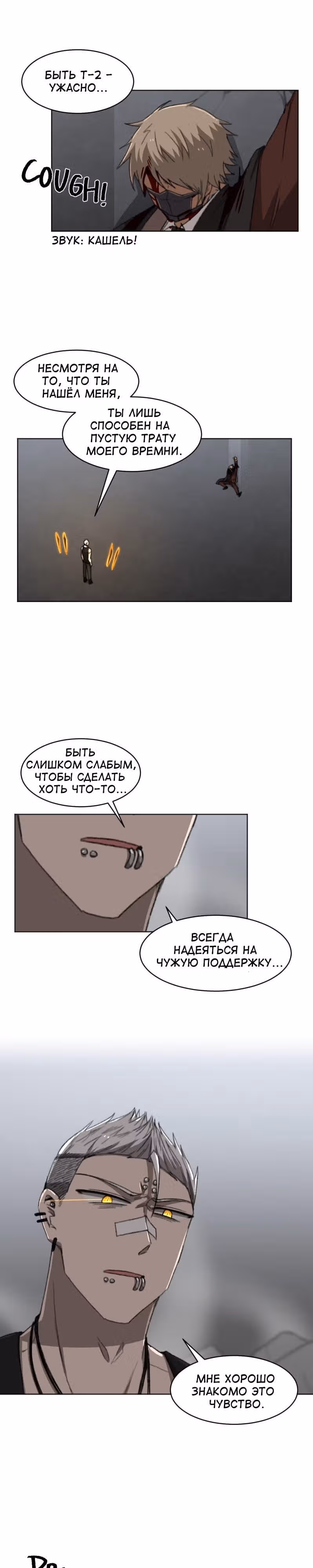Код Адама — Том 1 · Глава 17, страница 16