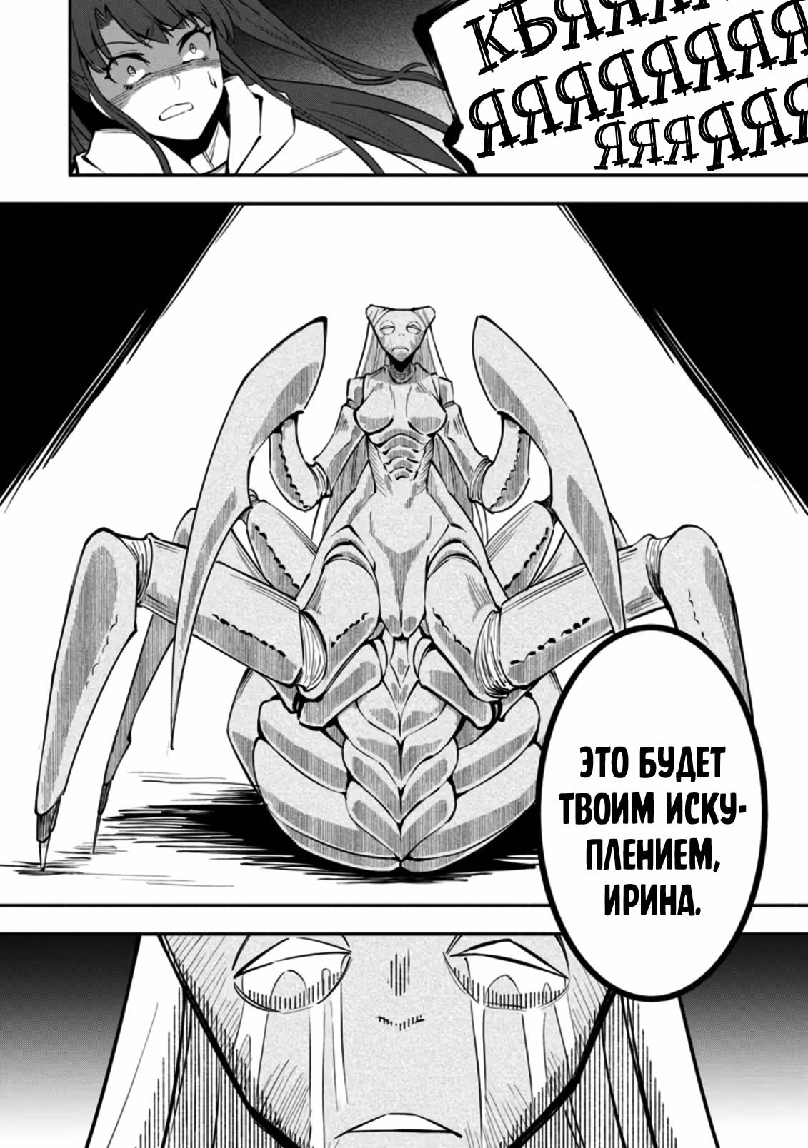 Меня предали, но пробудив уникальный навык я собираюсь отомстить! — Том 1 · Глава 5.3, страница 3